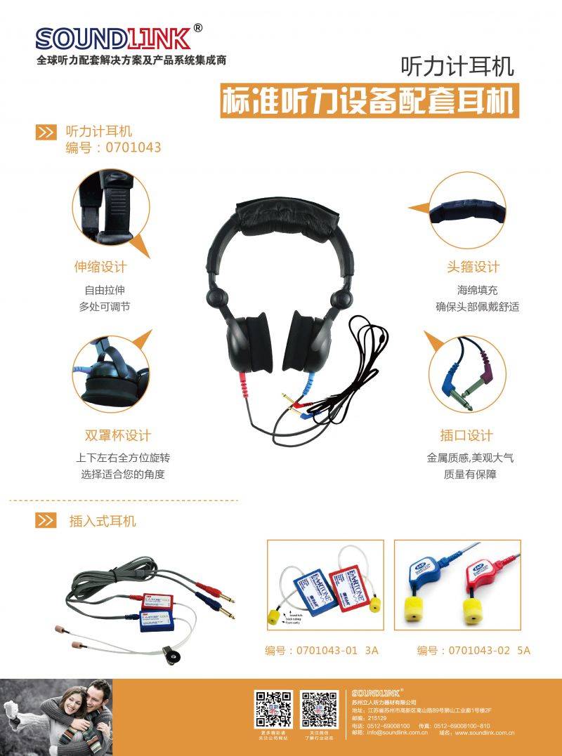 0701043 听力计耳机-01 0701043 听力计耳机-01