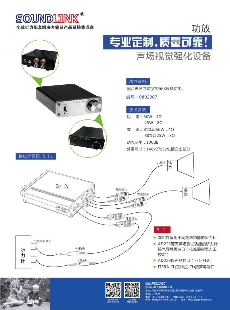 0802007 功放(声场视觉强化专用) 0802007 功放(声场视觉强化专用)