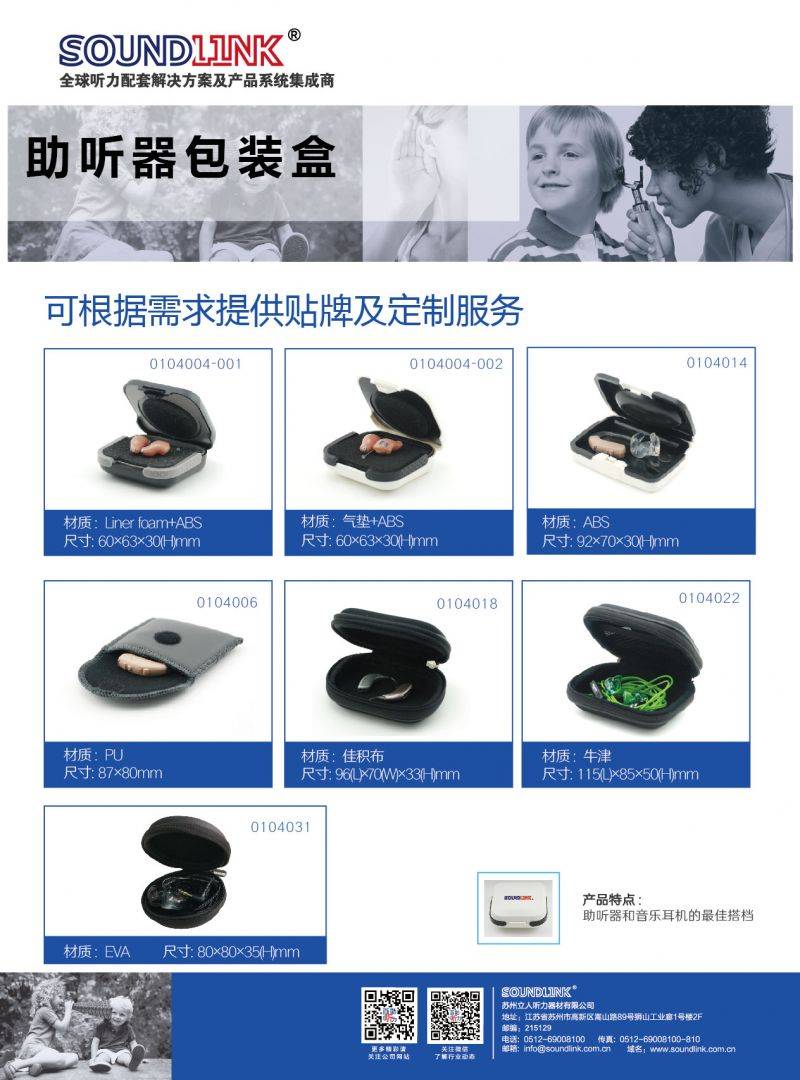 0104013#014 助听器包装盒 0104013#014 助听器包装盒