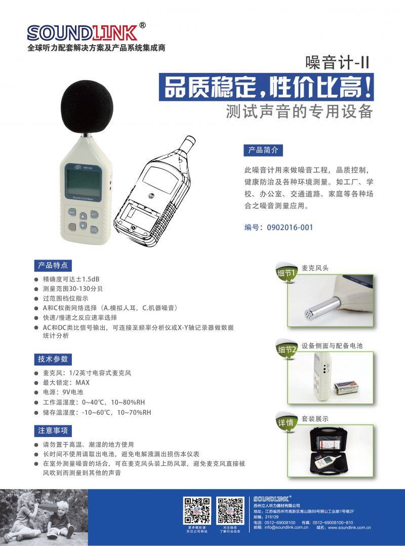 0902016-001 声级计-01 0902016-001 声级计-01