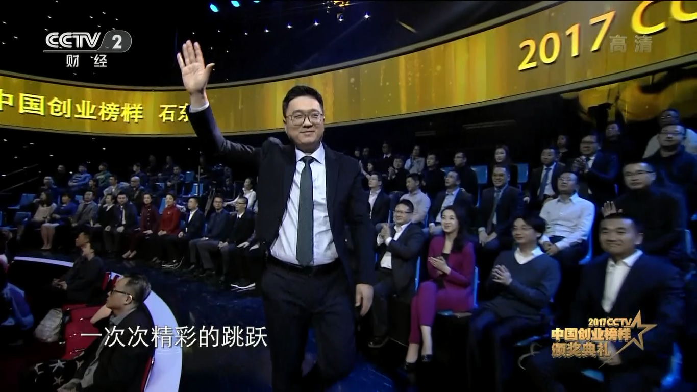 热烈祝贺yabo开户创始人董事长石东先生荣获《2017CCTV中国创业榜样》殊荣