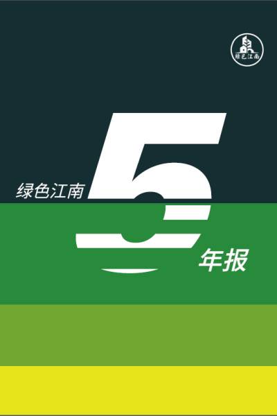  Lvse Jiangnan 5 years Report