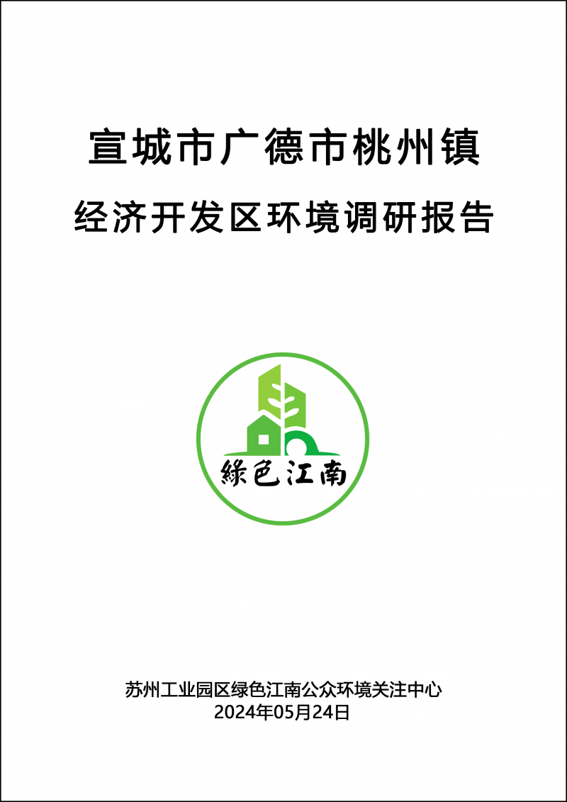 宣城市广德市桃州镇经济开发区