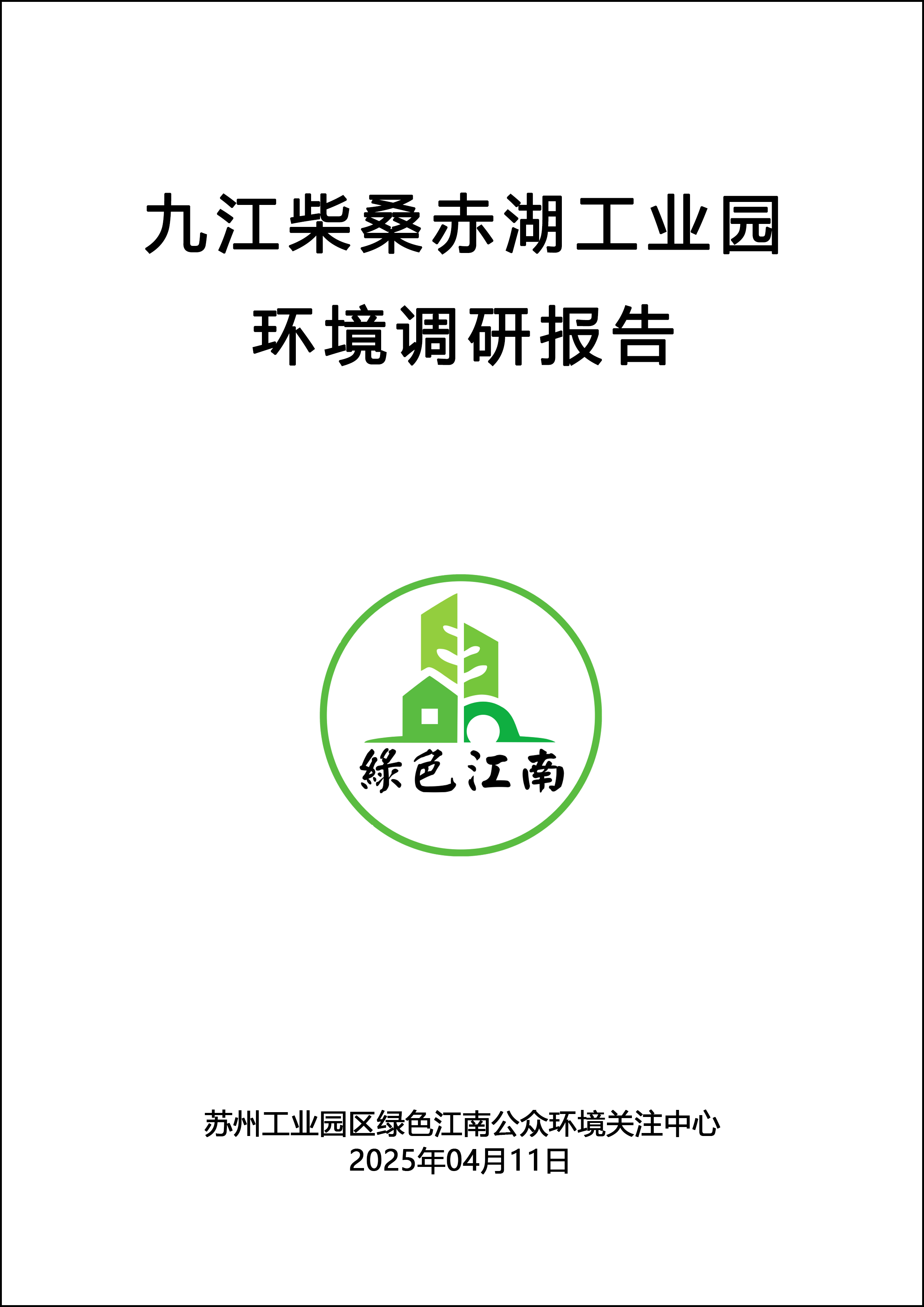 九江柴桑赤湖工业园