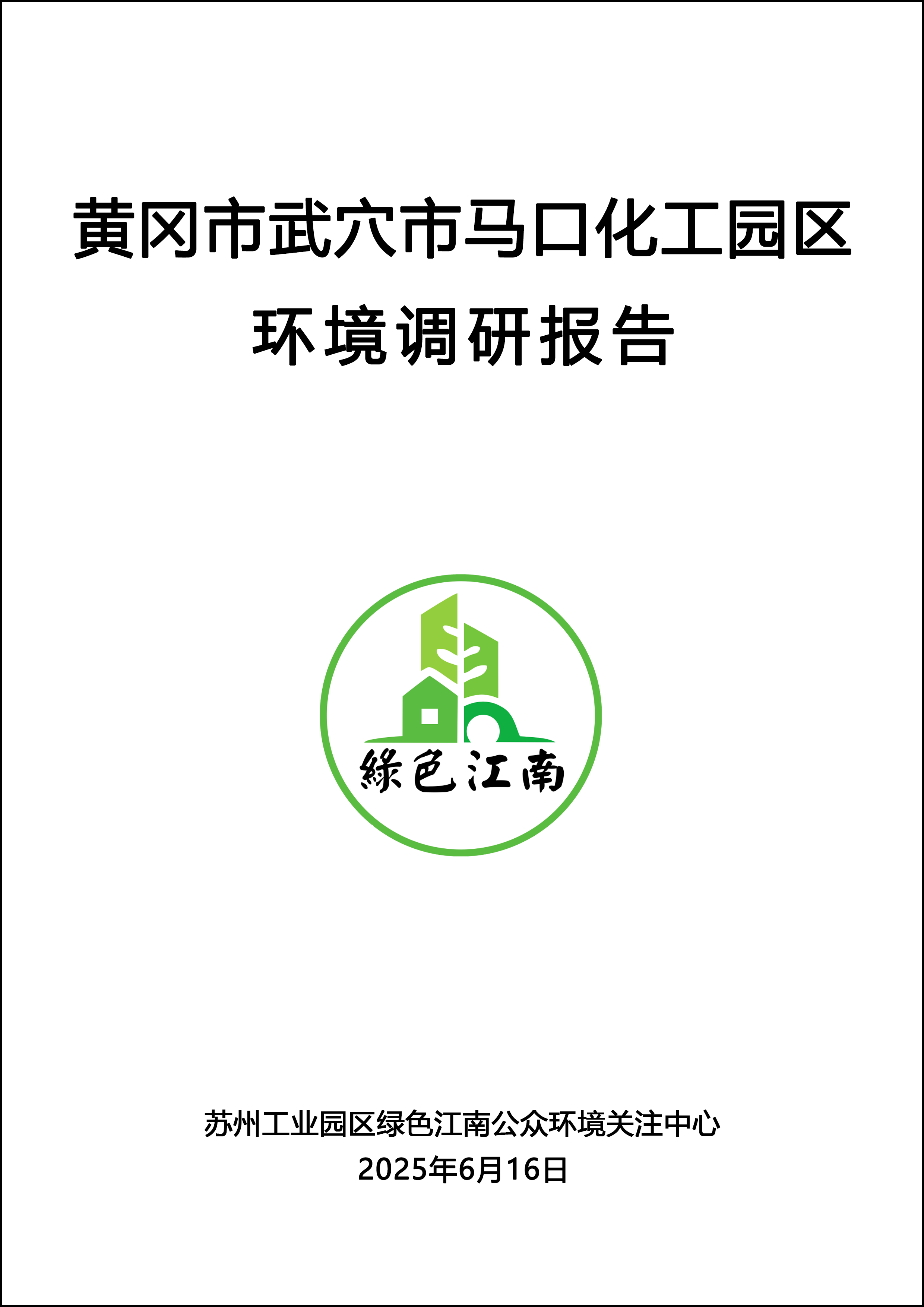 黃岡市武穴市馬口化工園區(qū)