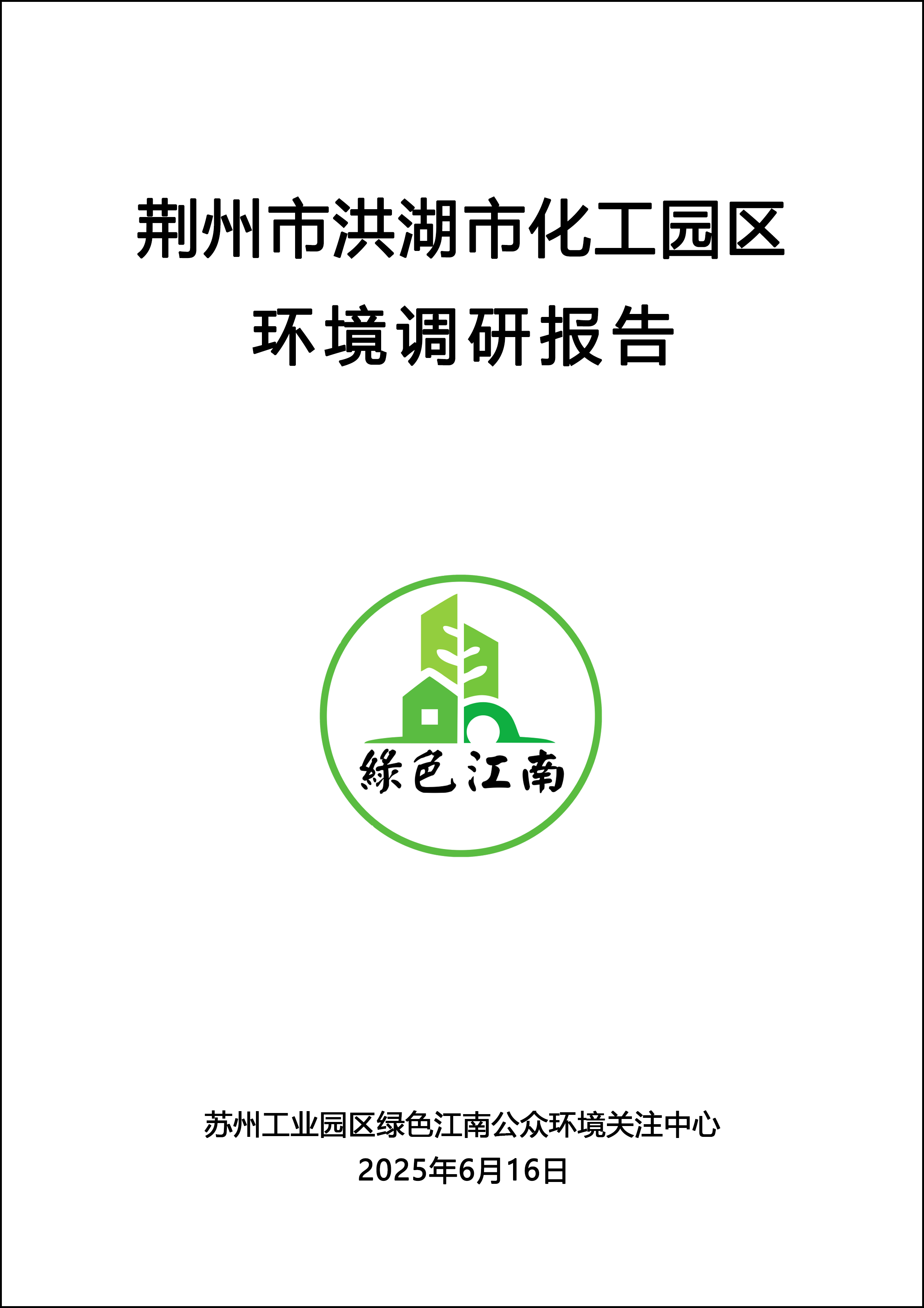 荆州市洪湖市化工园区