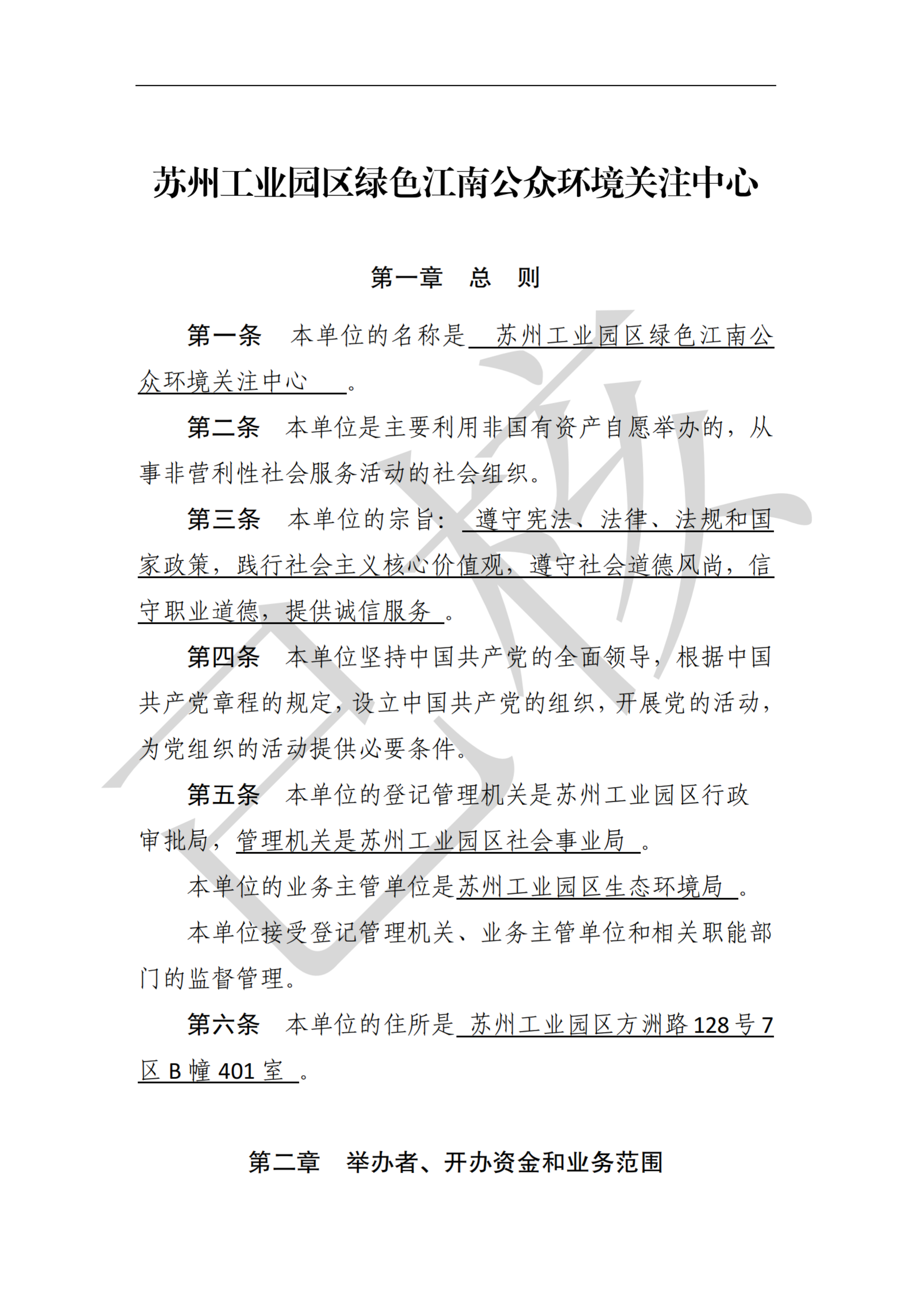 绿色江南 章程 _扫描版_01