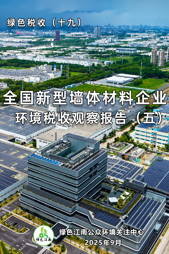 绿色税收（十九）