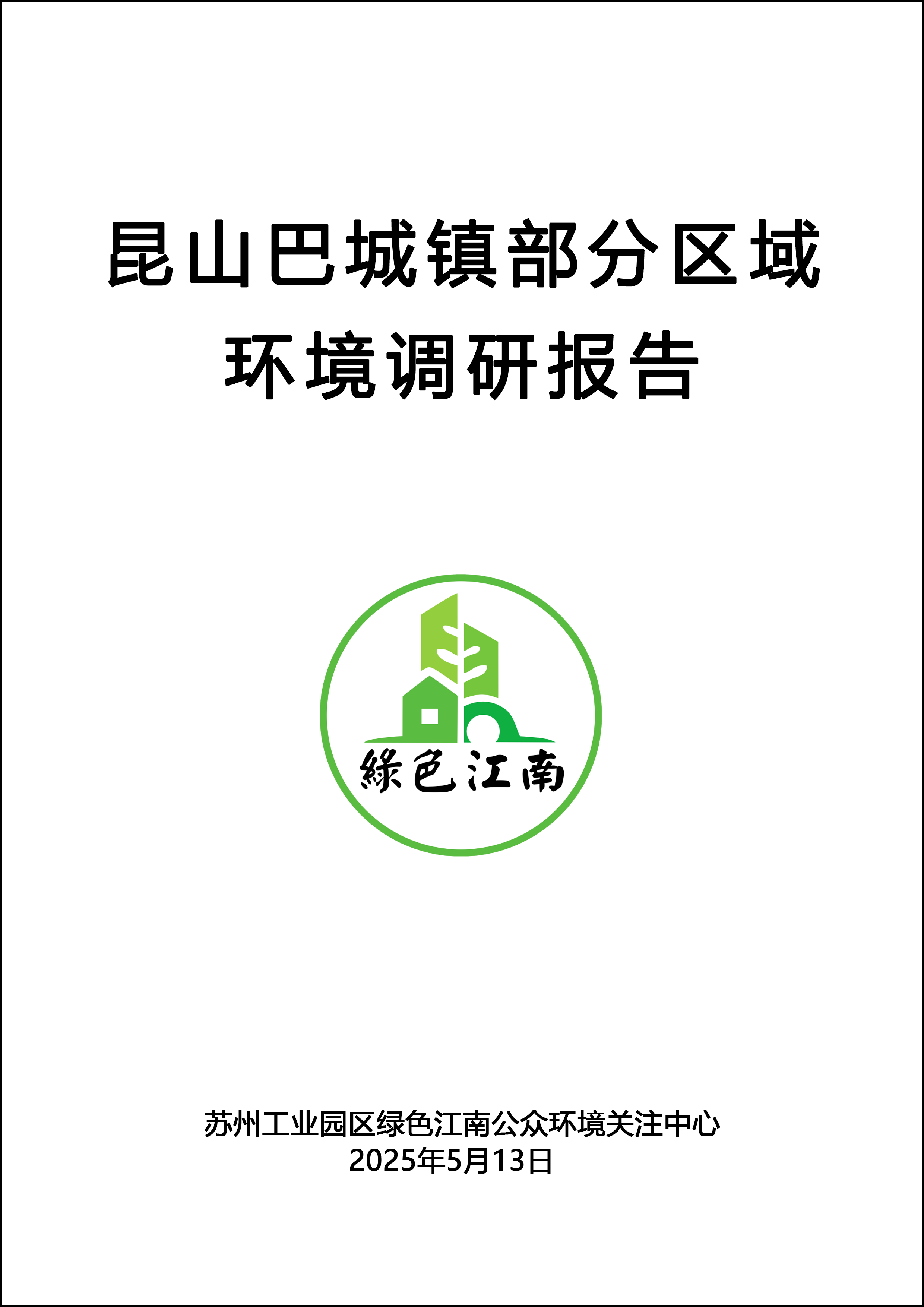 昆山巴城镇