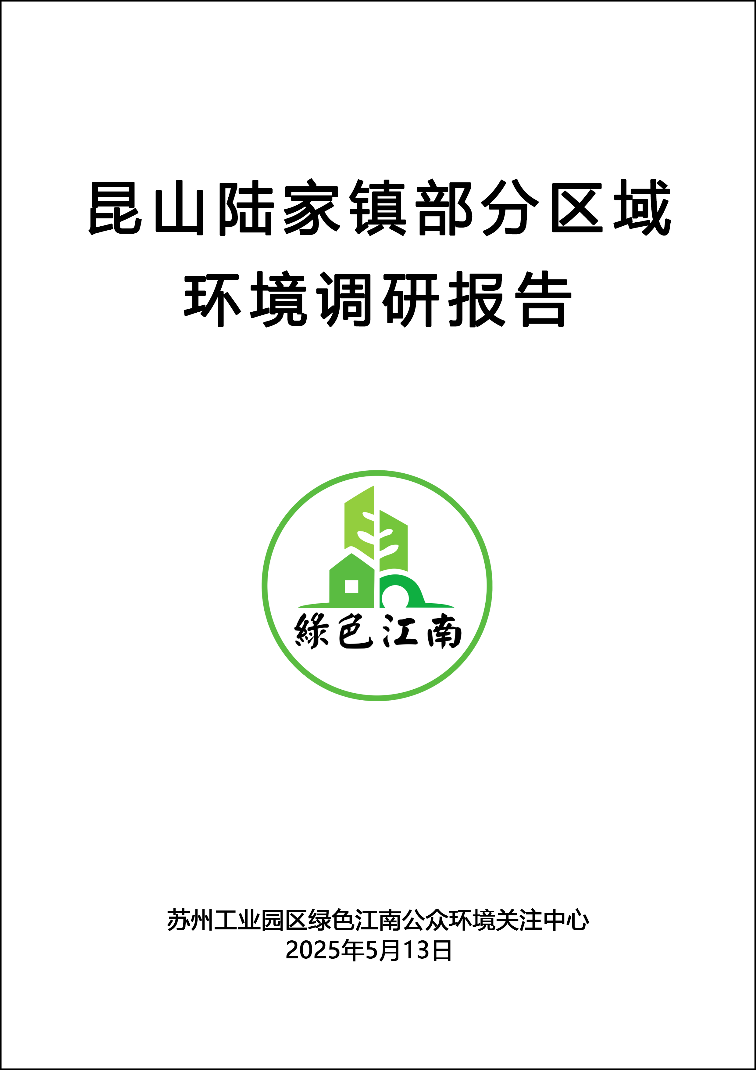 昆山陆家镇