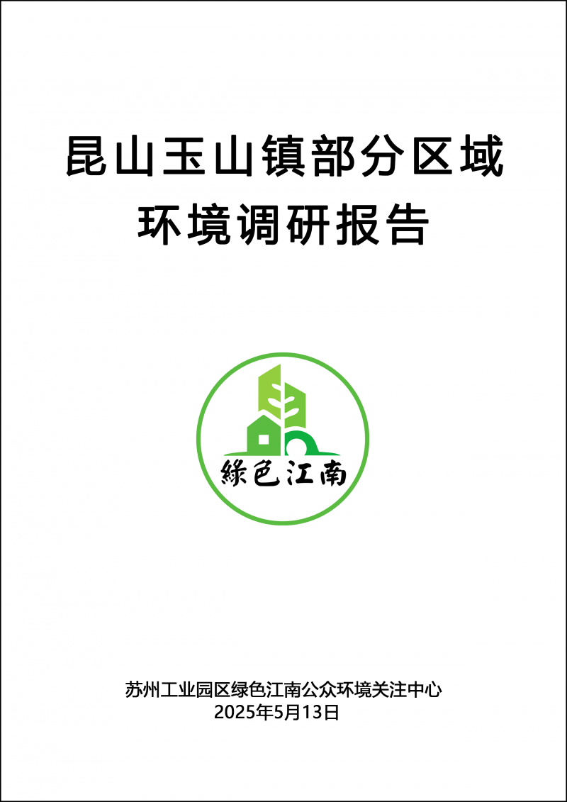 昆山玉山镇