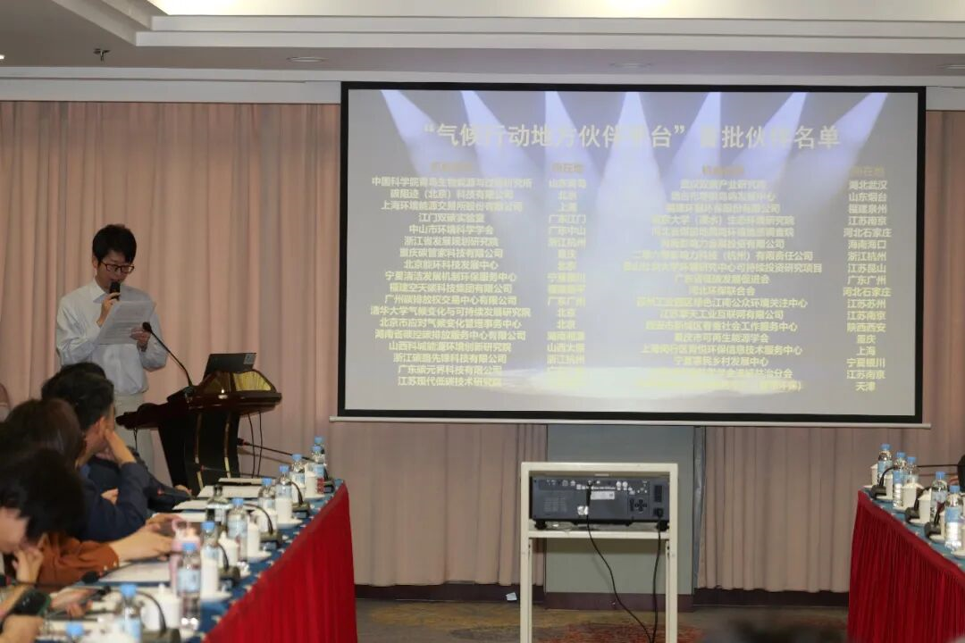 气候行动地方伙伴名单