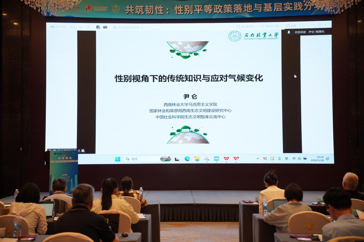 西南林业大学教授尹仑线上分享