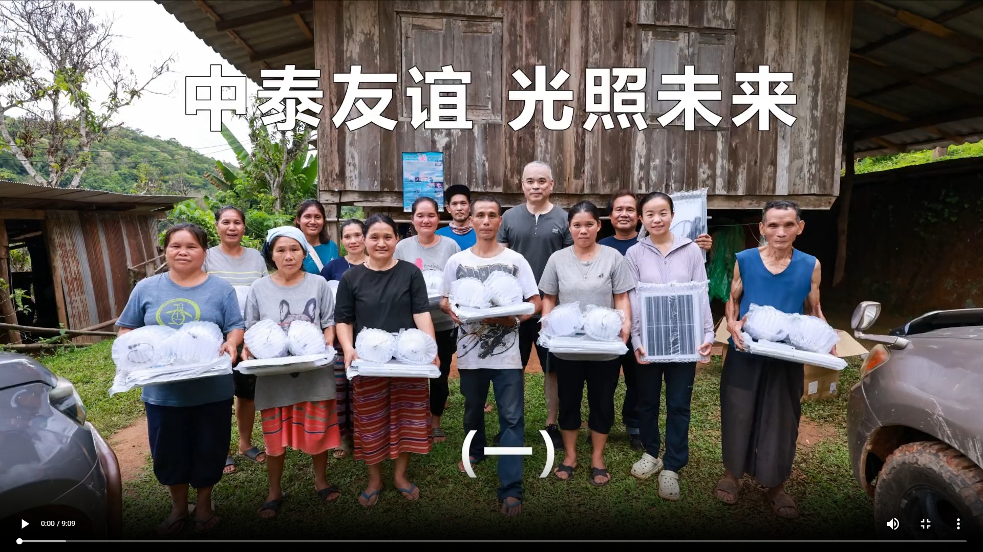 中泰友谊 光照未来 中泰友谊 光照未来