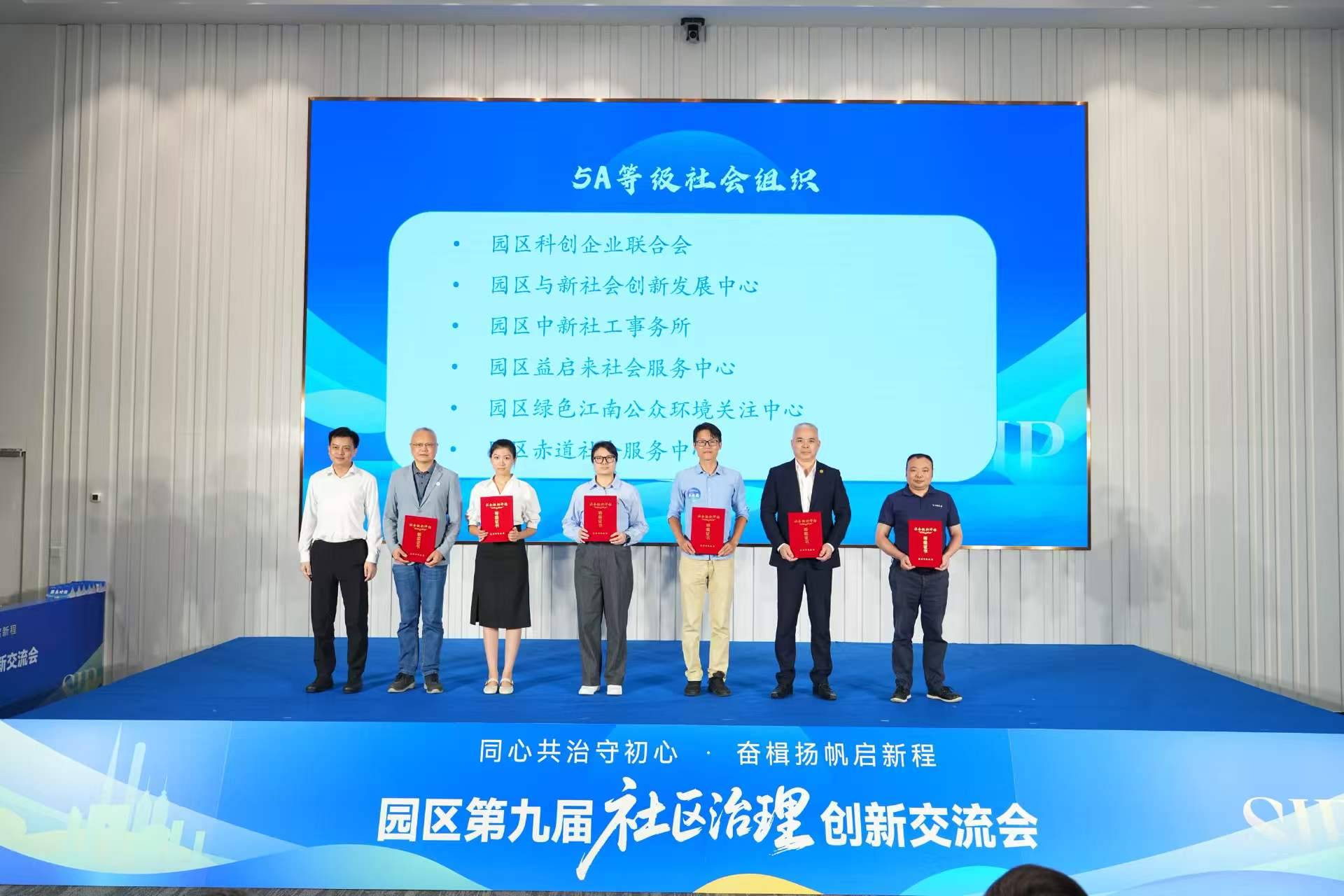 图:5A等级社会组织颁证环节 图:5A等级社会组织颁证环节
