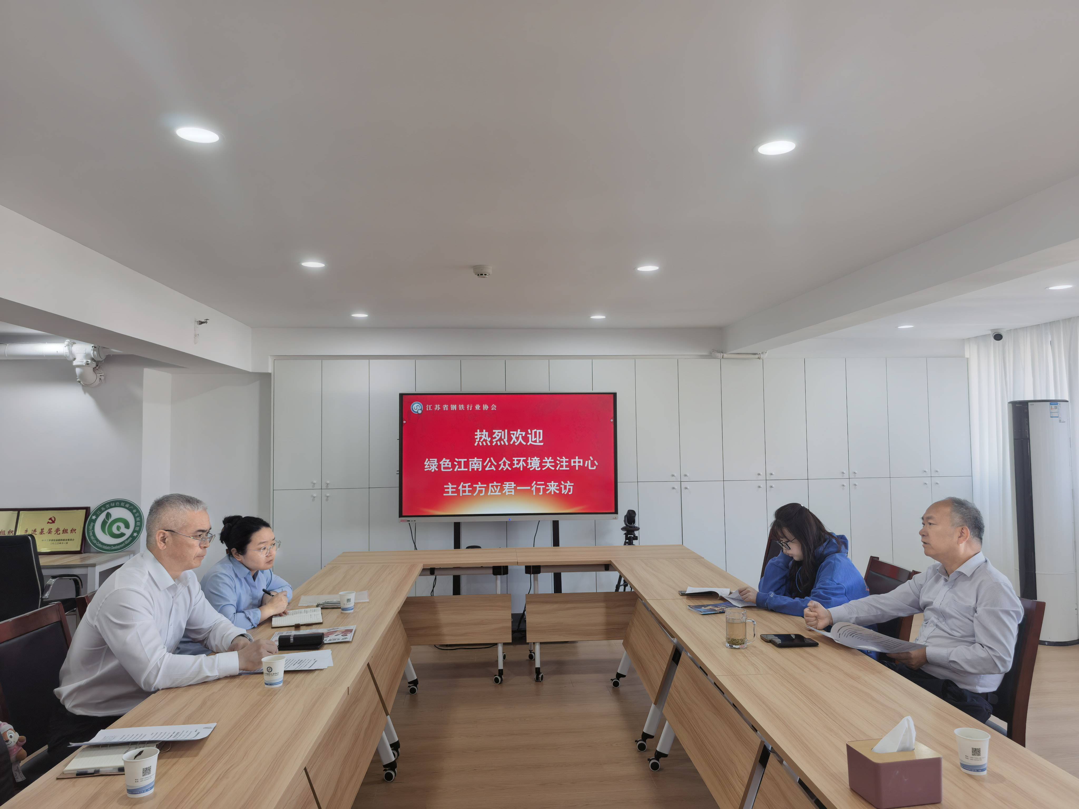图2：绿色江南一行访问江苏省钢铁行业协会