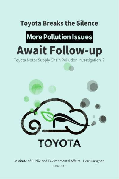 Toyota Motor Supply Chain Pollution investigation 2: Toyota Motor break the silence, more pollution issues need to be followed up