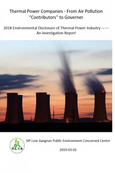 2018 Environmental Disclosure of Thermal Power Industry —— An investigation Report