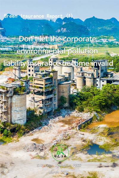 Don't let the corporate environmental pollution liability insurance become invalid