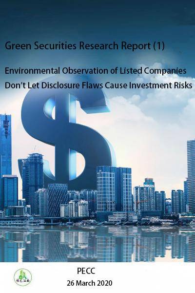 Green Securities Research Report (1)