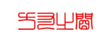 微信图片_2026-01-12_095817_429