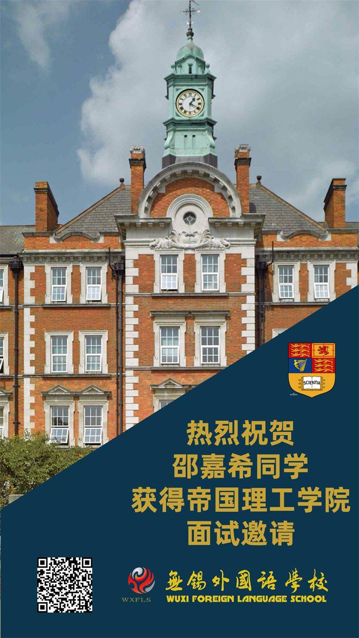2023届录取丨剑桥大学、帝国理工学院面试邀请，再次荣耀来袭